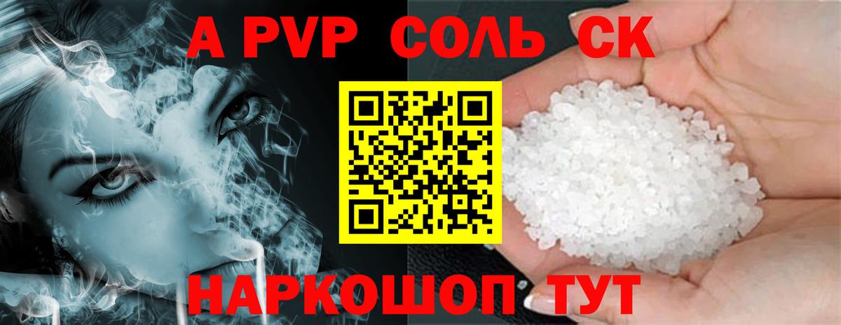Alfa_PVP кристаллы  Вход с VPN  Alfa_PVP СК  Белая Калитва 