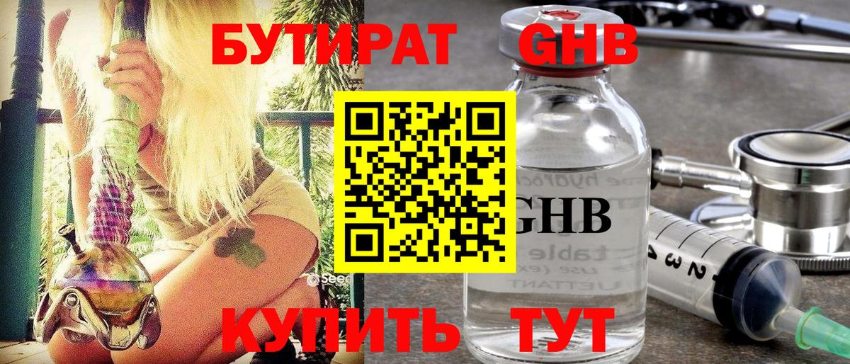 Белая Калитва  БУТИРАТ 1.4BDO  БУТИРАТ  Вход с VPN 