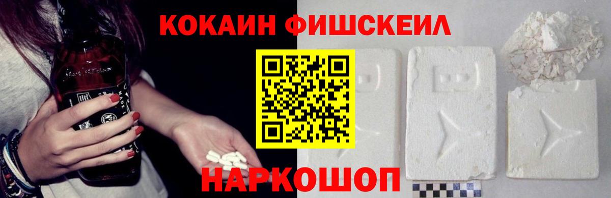КОКАИН FishScale  Cocaine  Белая Калитва  Вход с VPN 