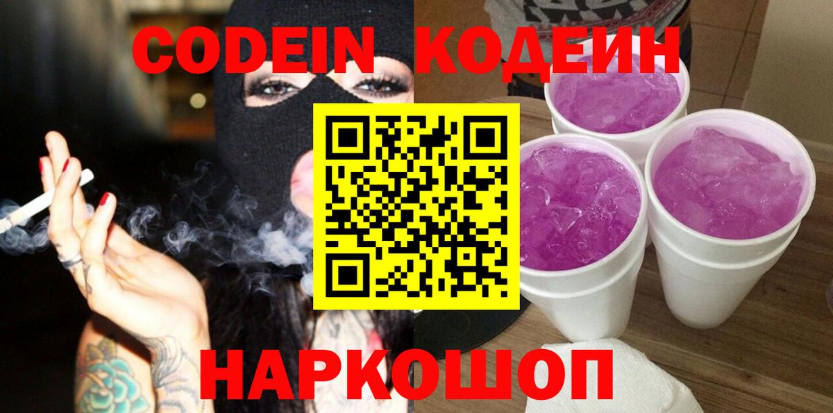 Кодеиновый сироп Lean Purple Drank Белая Калитва