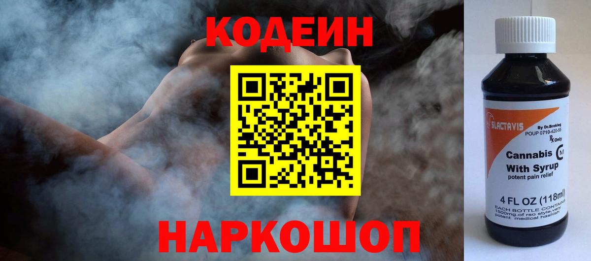 Белая Калитва  Codein напиток Lean (лин)  Вход с VPN 