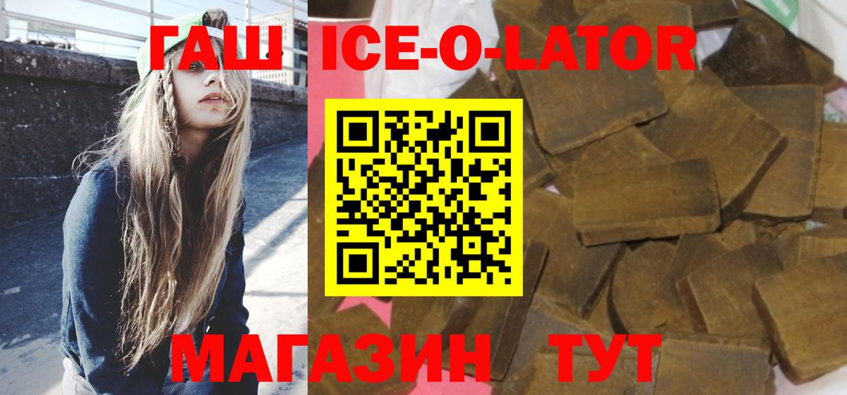 Гашиш ice o lator Белая Калитва