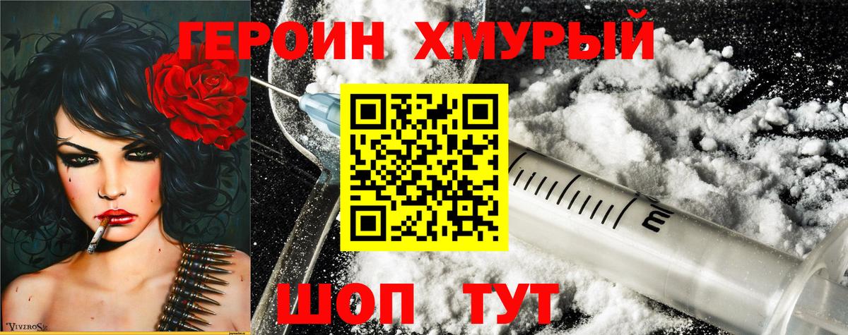 Героин хмурый  Вход с VPN  ГЕРОИН  Белая Калитва 