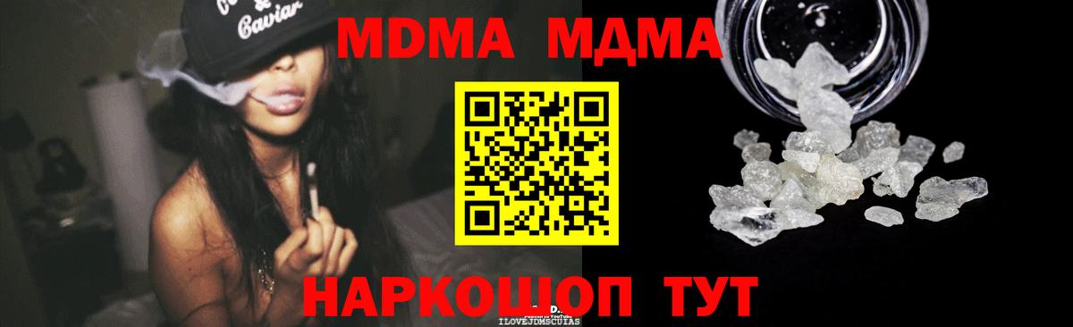 MDMA кристаллы Белая Калитва