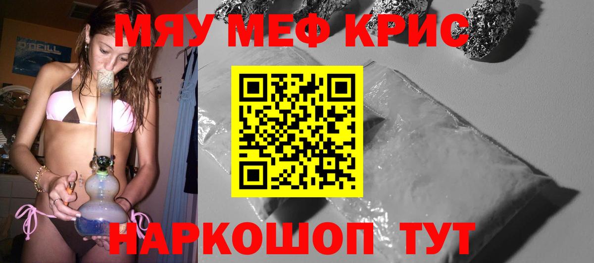 Меф мяу мяу кристаллы Белая Калитва