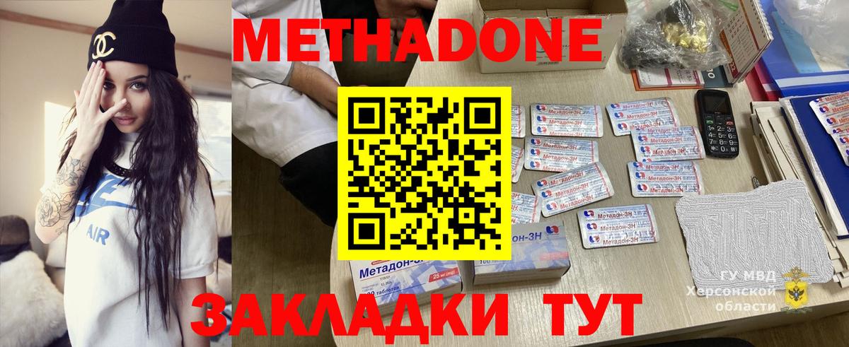 Метадон кристалл  Вход с VPN  Белая Калитва 